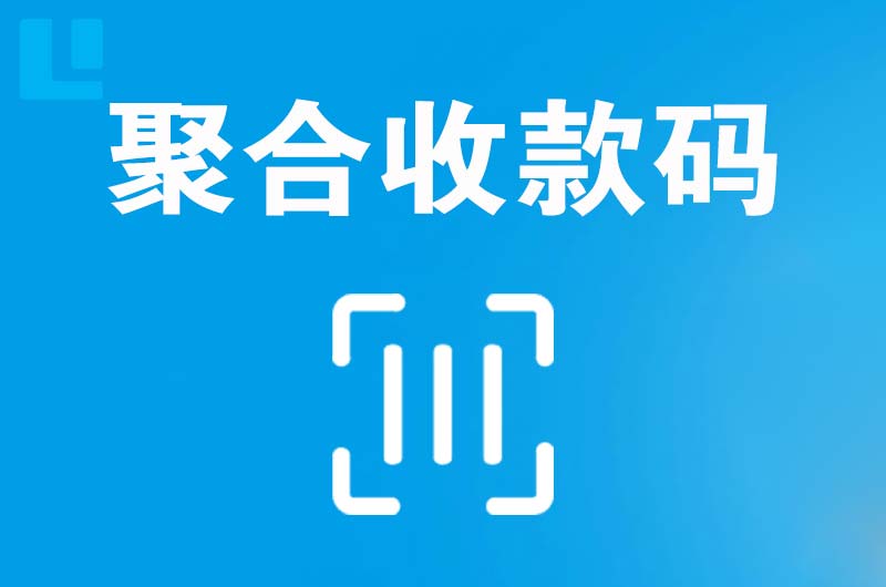 嵊州拉卡拉聚合收款码